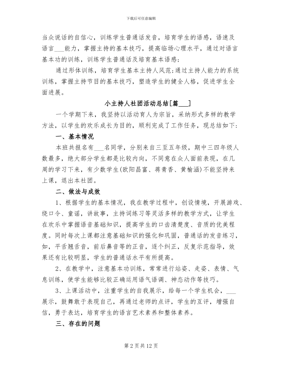 2024年小主持人社团活动总结_第2页