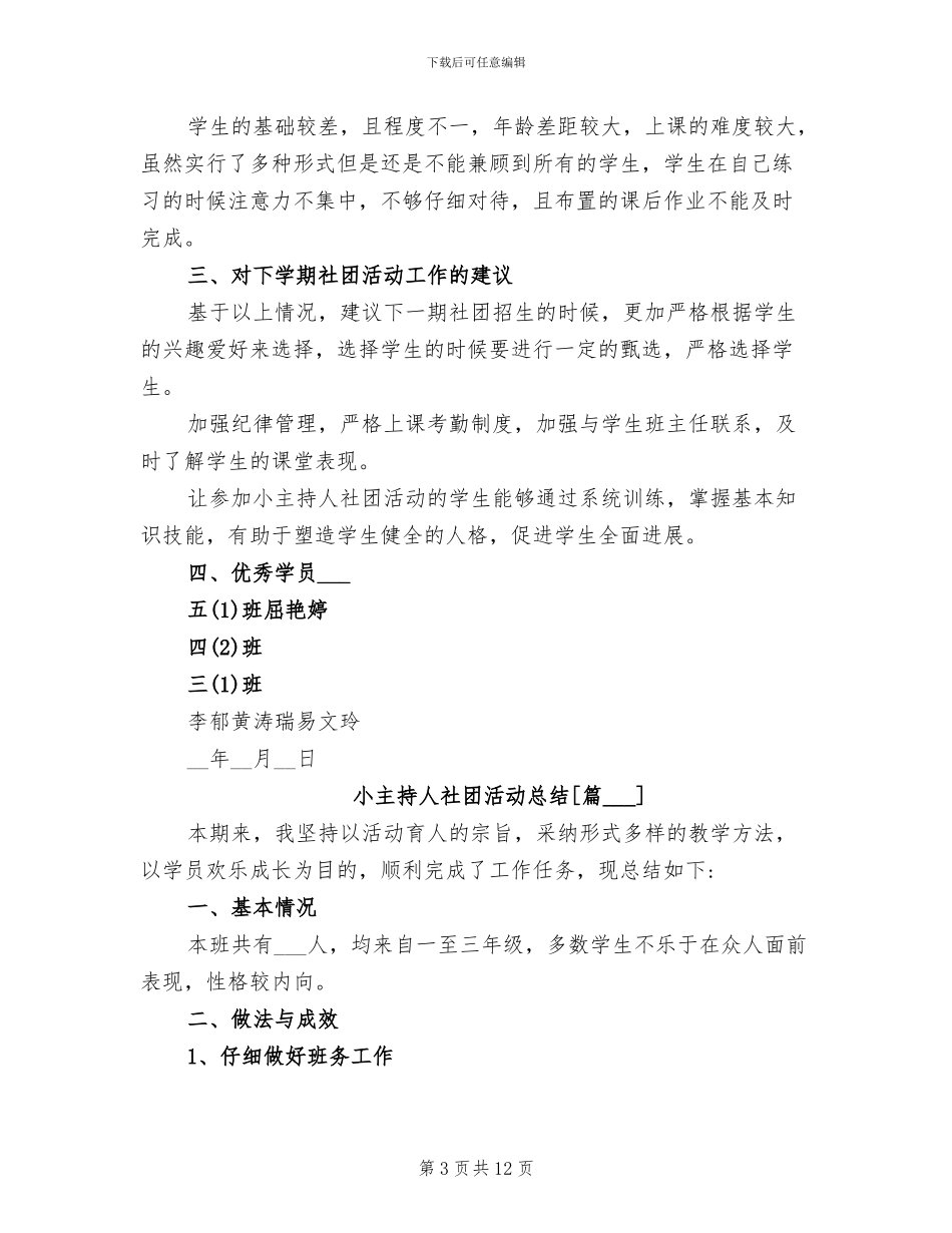 2024年小主持人社团活动总结_第3页