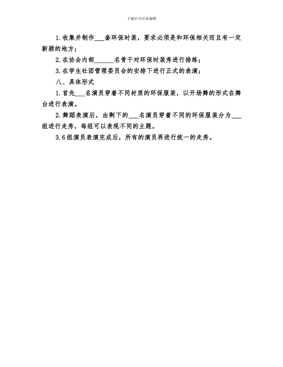 2024年小二班环保时装秀活动总结_第3页