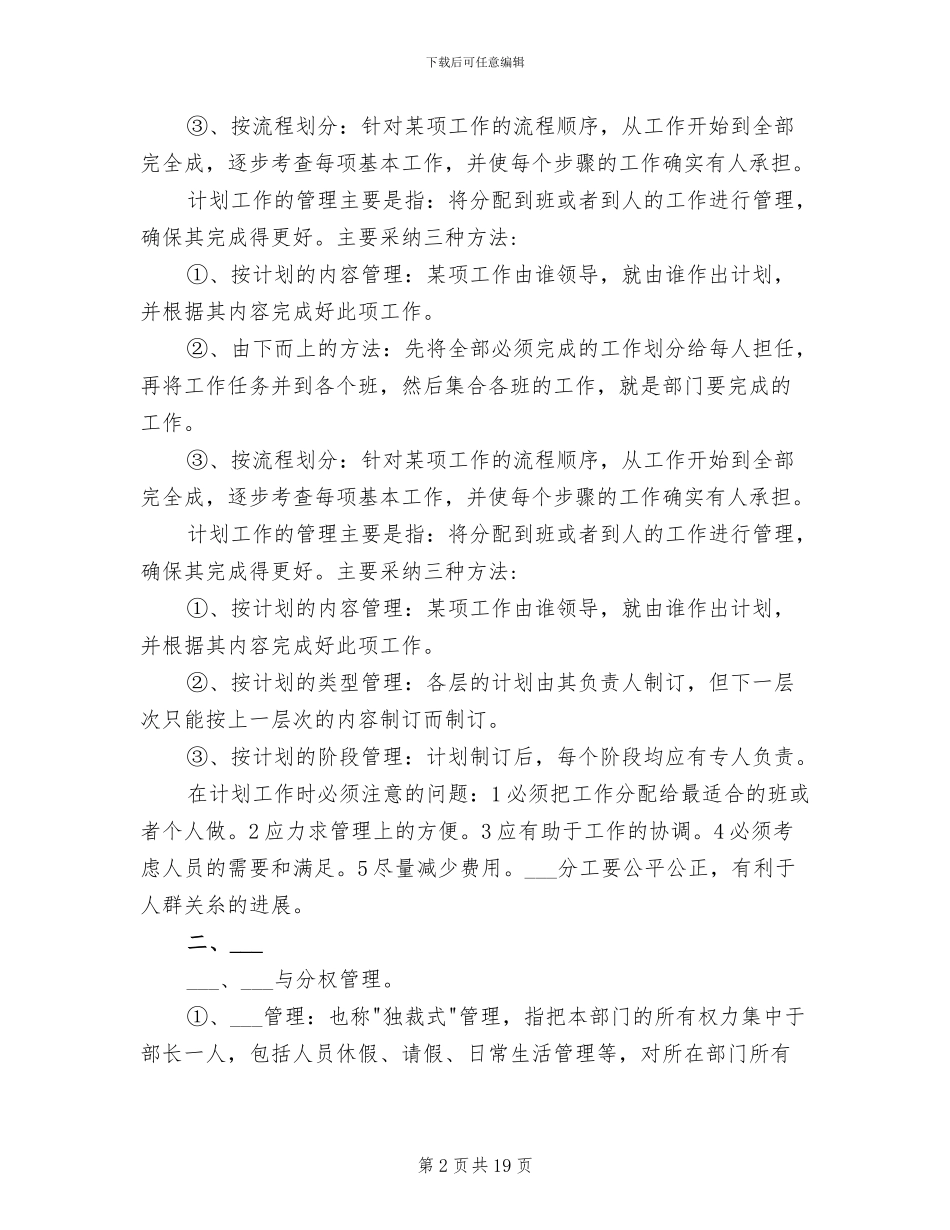 2024年小区保安主管工作总结_第2页