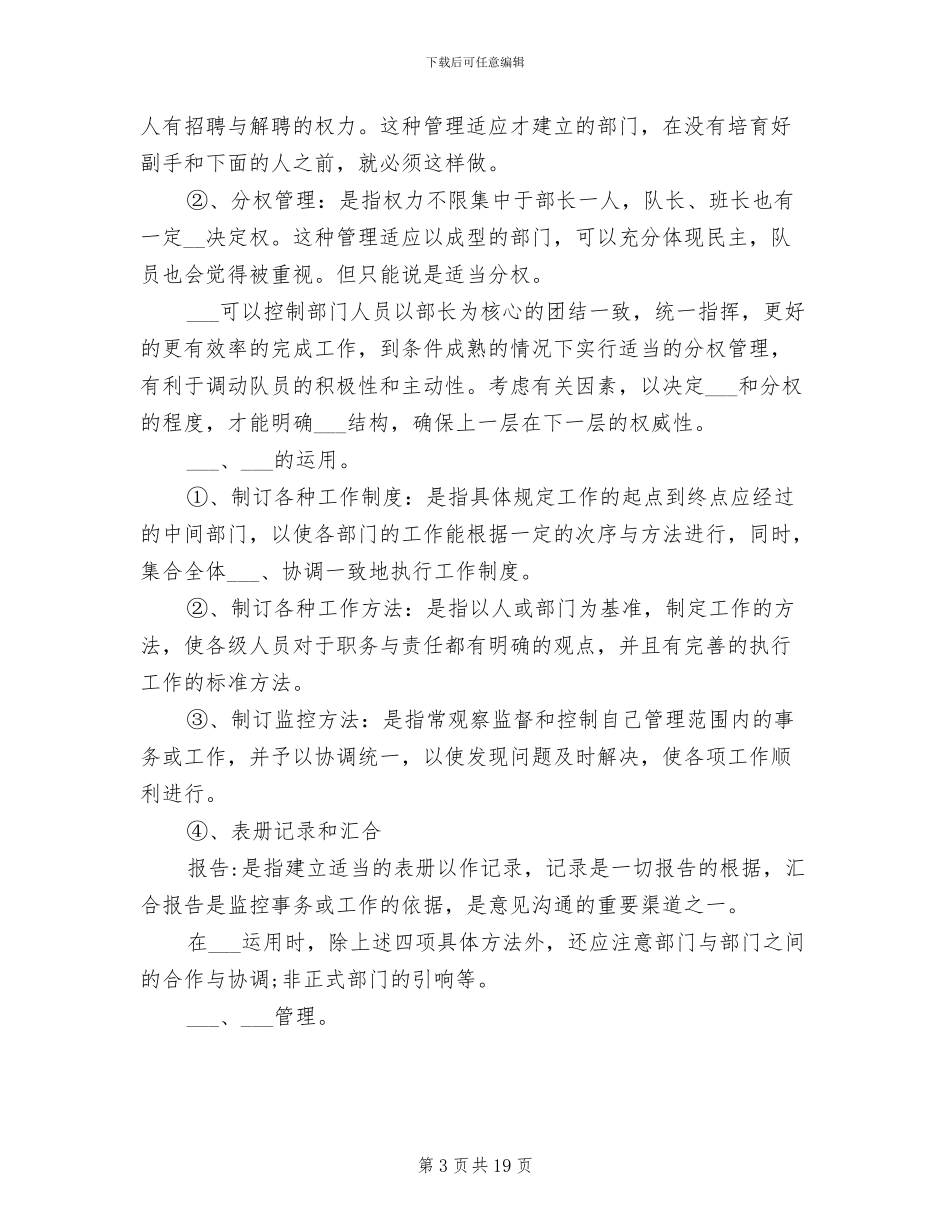 2024年小区保安主管工作总结_第3页