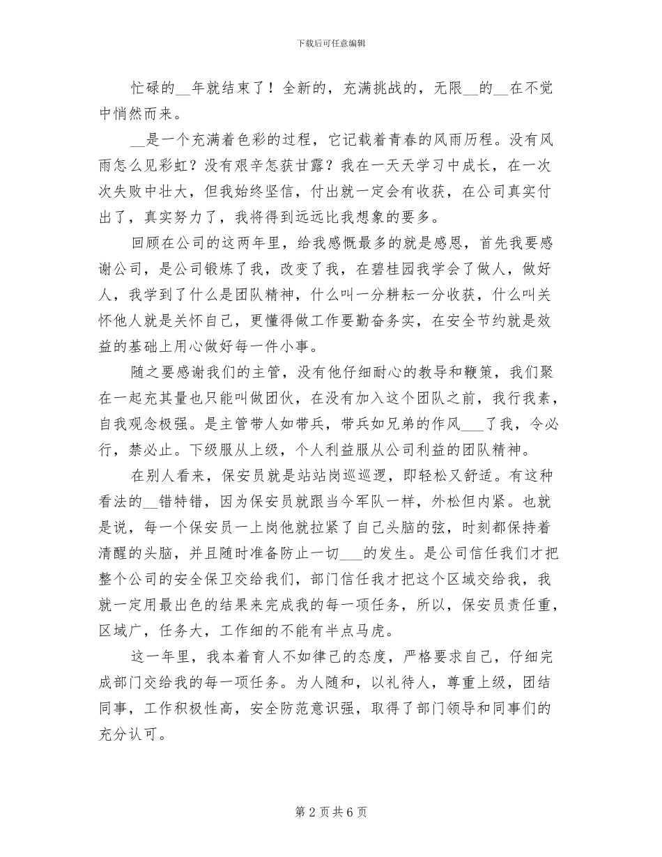 2024年小区保安工作总结范文_第2页