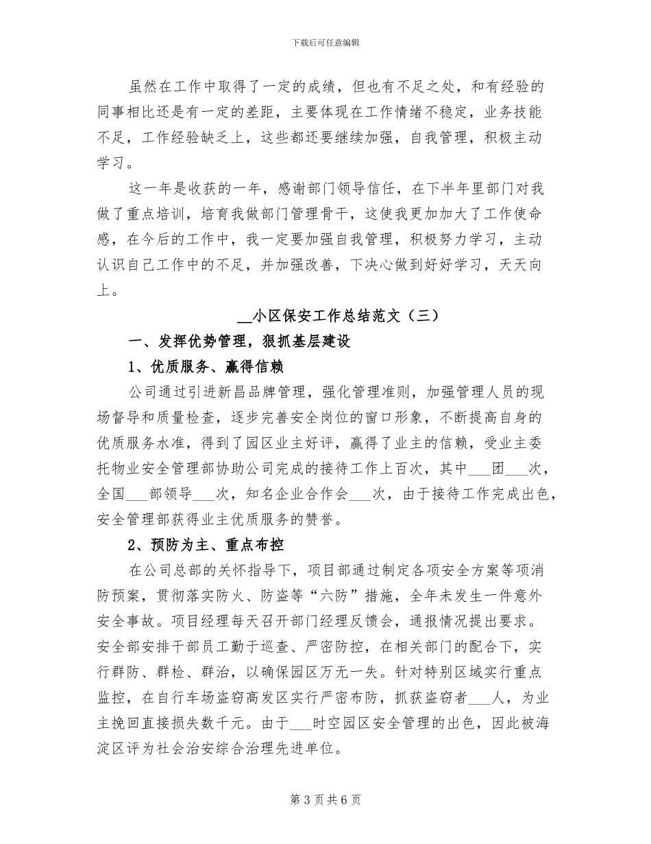 2024年小区保安工作总结范文_第3页
