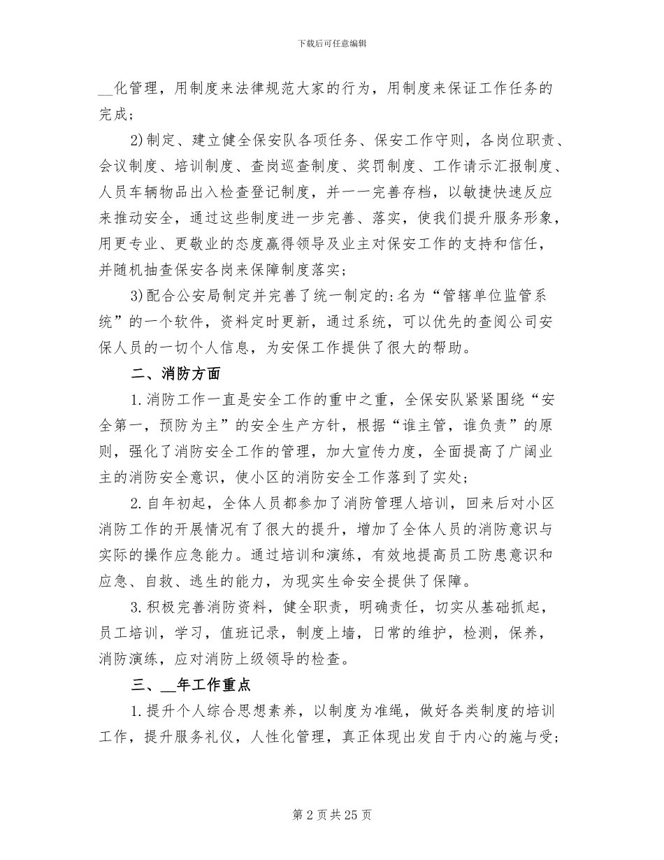 2024年小区物业保安队长年终工作总结_第2页