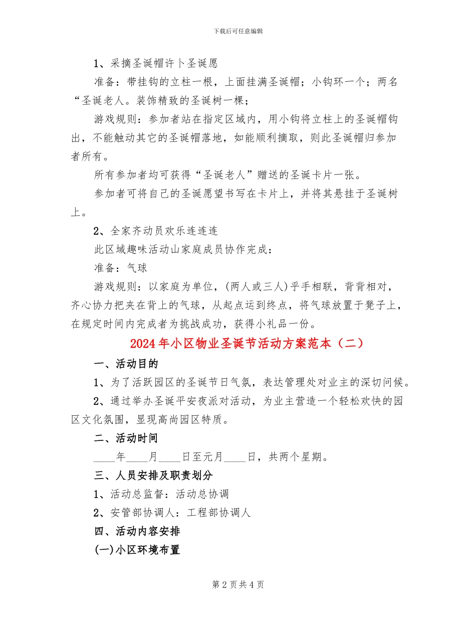 2024年小区物业圣诞节活动方案范本_第2页