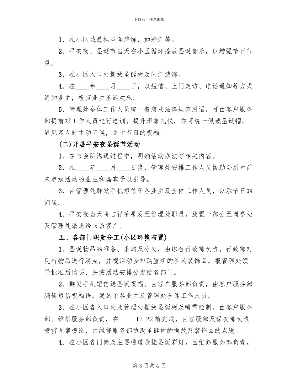 2024年小区物业圣诞节活动方案范本_第3页