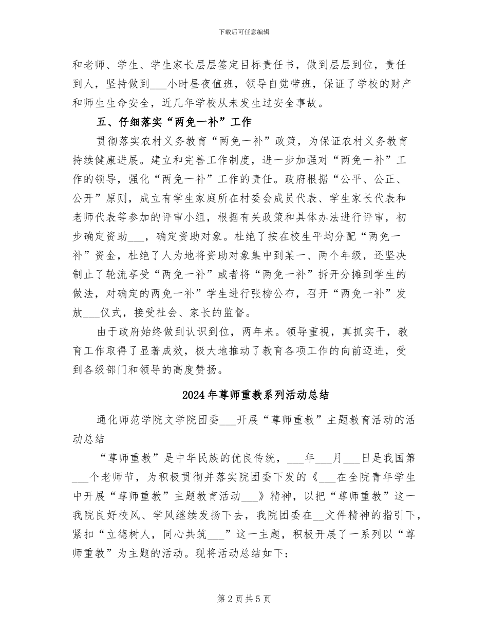 2024年尊师重教优秀材料小结_第2页