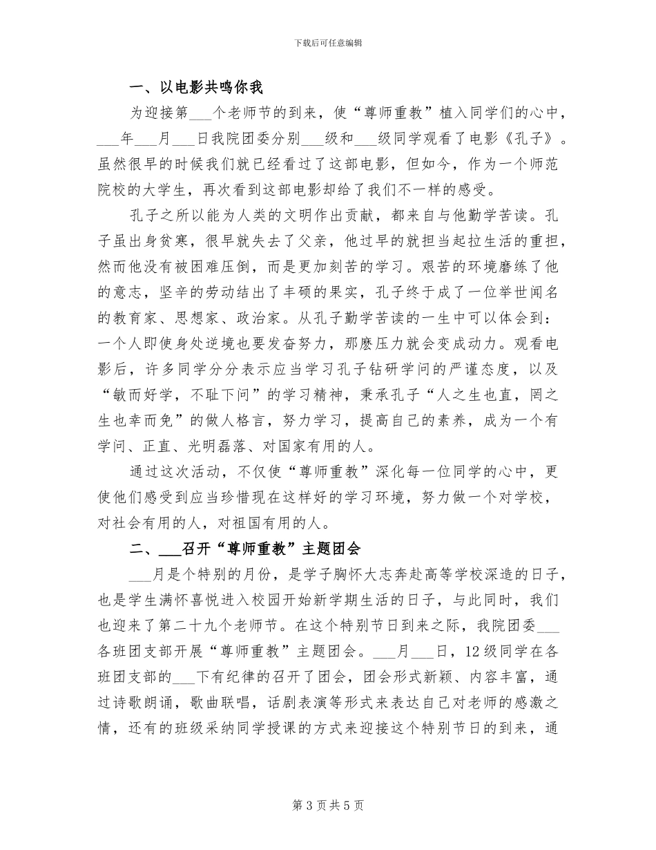2024年尊师重教优秀材料小结_第3页