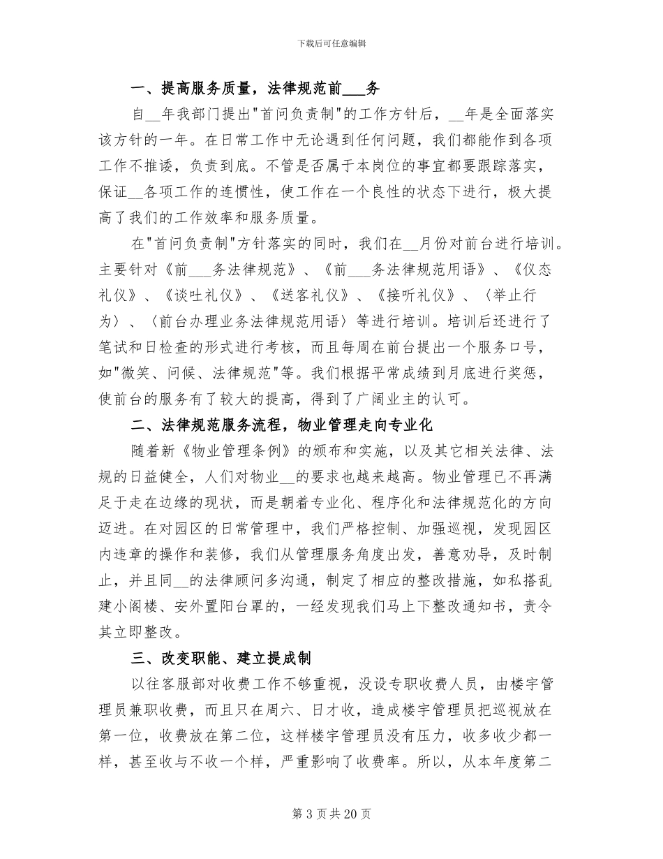 2024年小区物业客服部工作总结_第3页