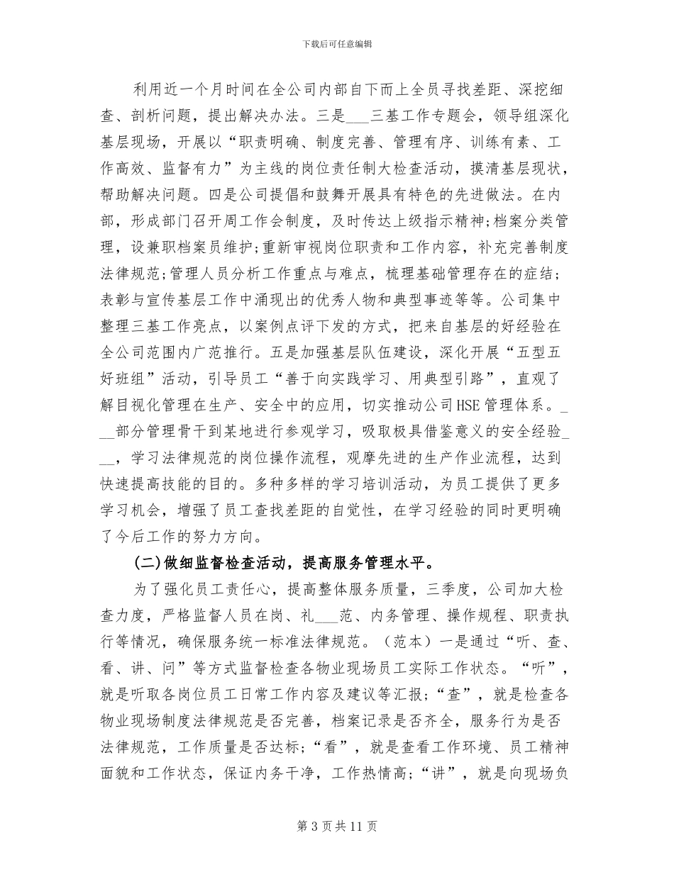 2024年小区物业第四季度工作总结_第3页