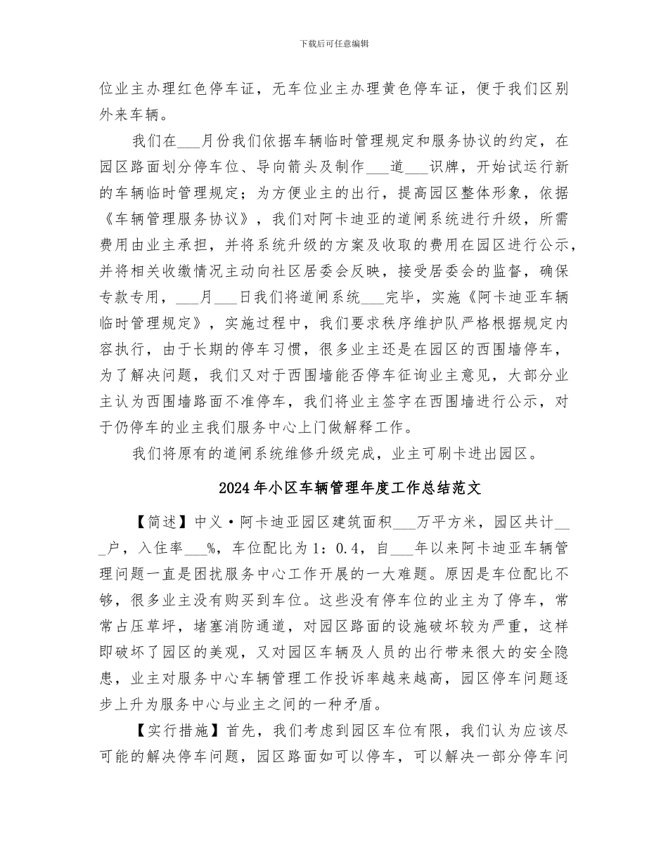 2024年小区车辆管理年度工作总结_第2页