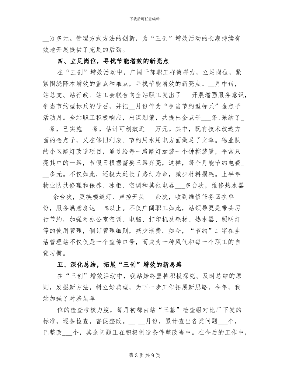 2024年小区物业管理的三创工作总结_第3页