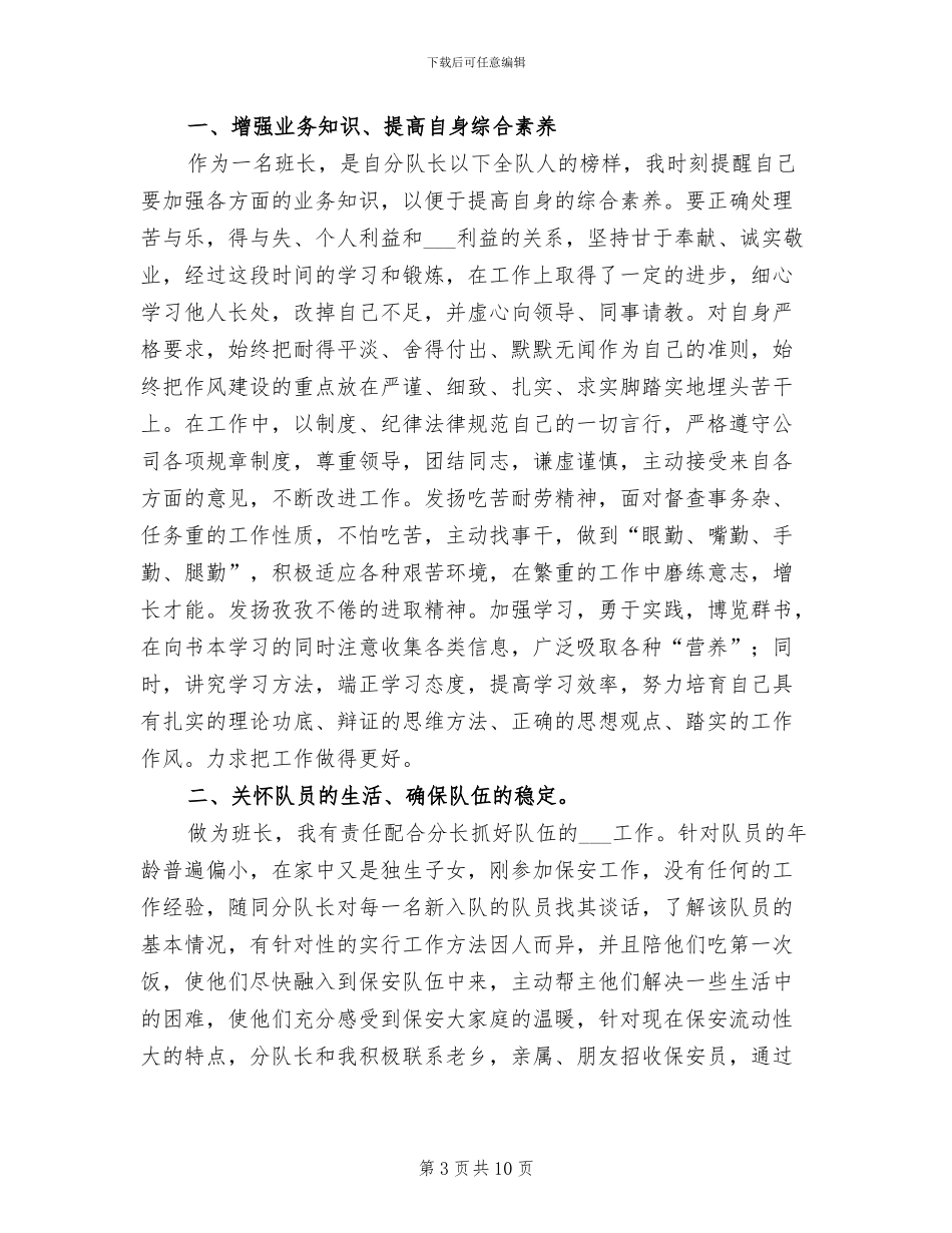 2024年小区保安个人工作总结范本_第3页