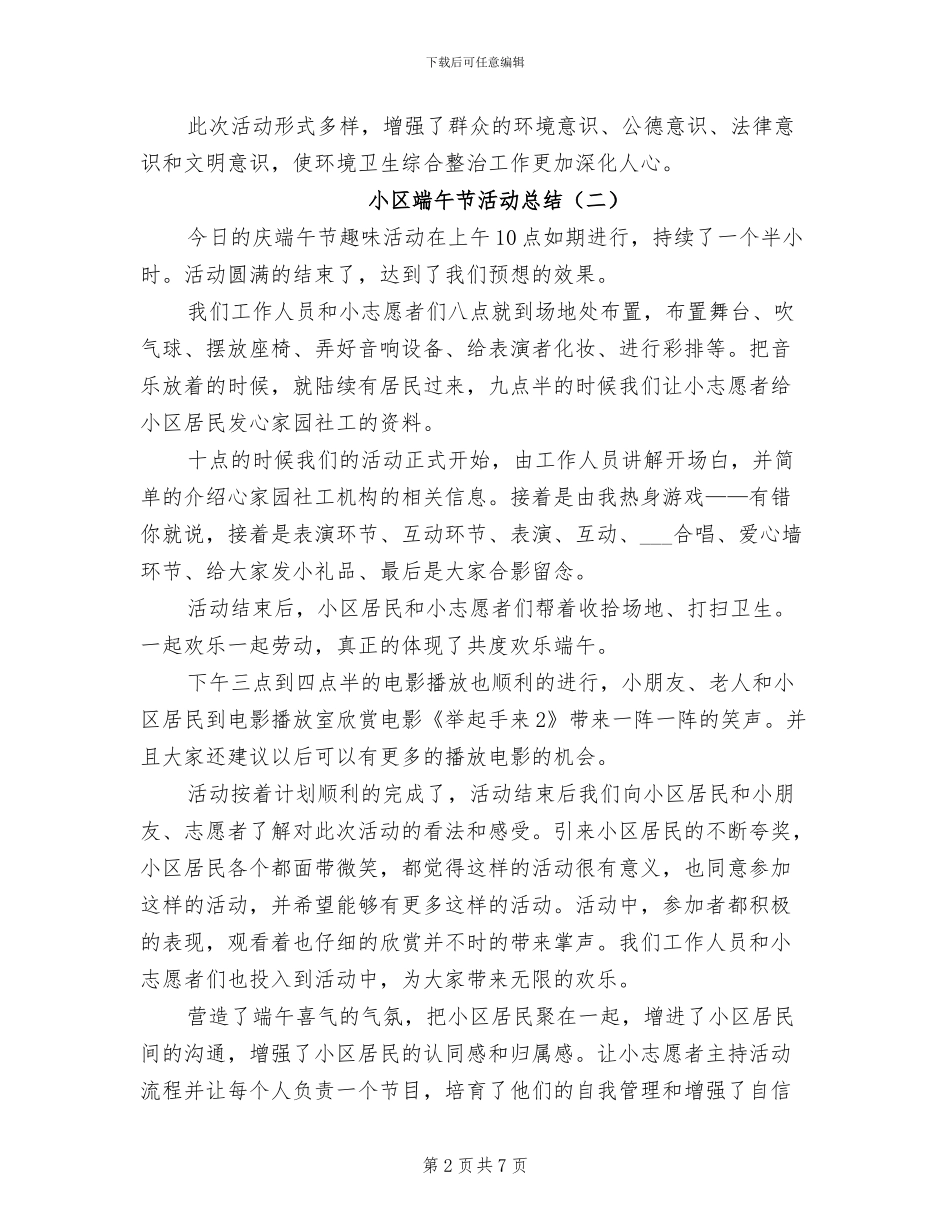 2024年小区端午节活动总结_第2页