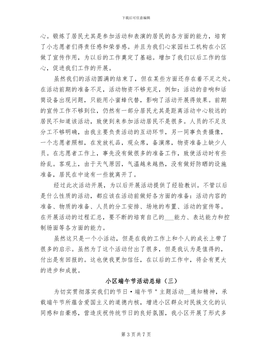 2024年小区端午节活动总结_第3页
