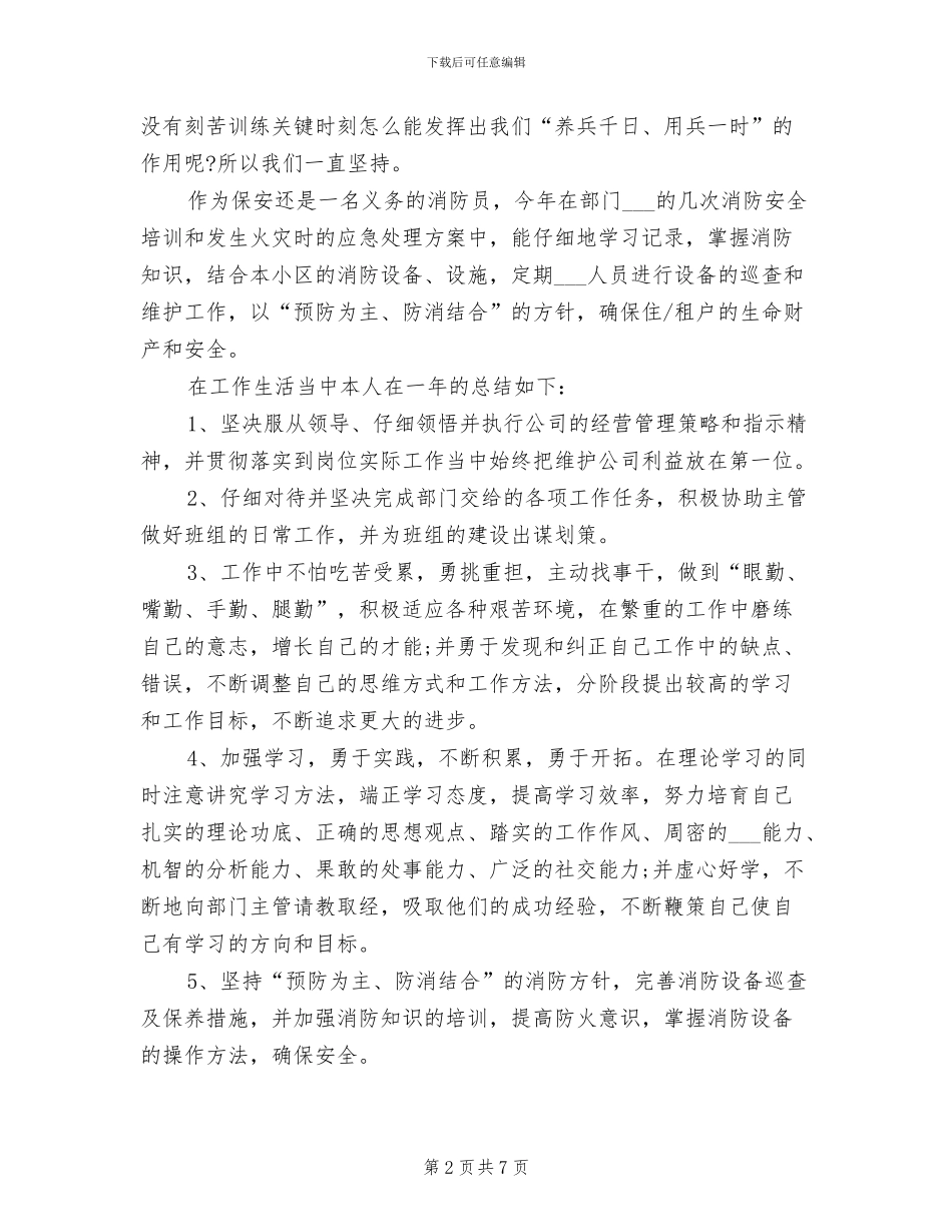 2024年小区保安工作总结例文精选_第2页