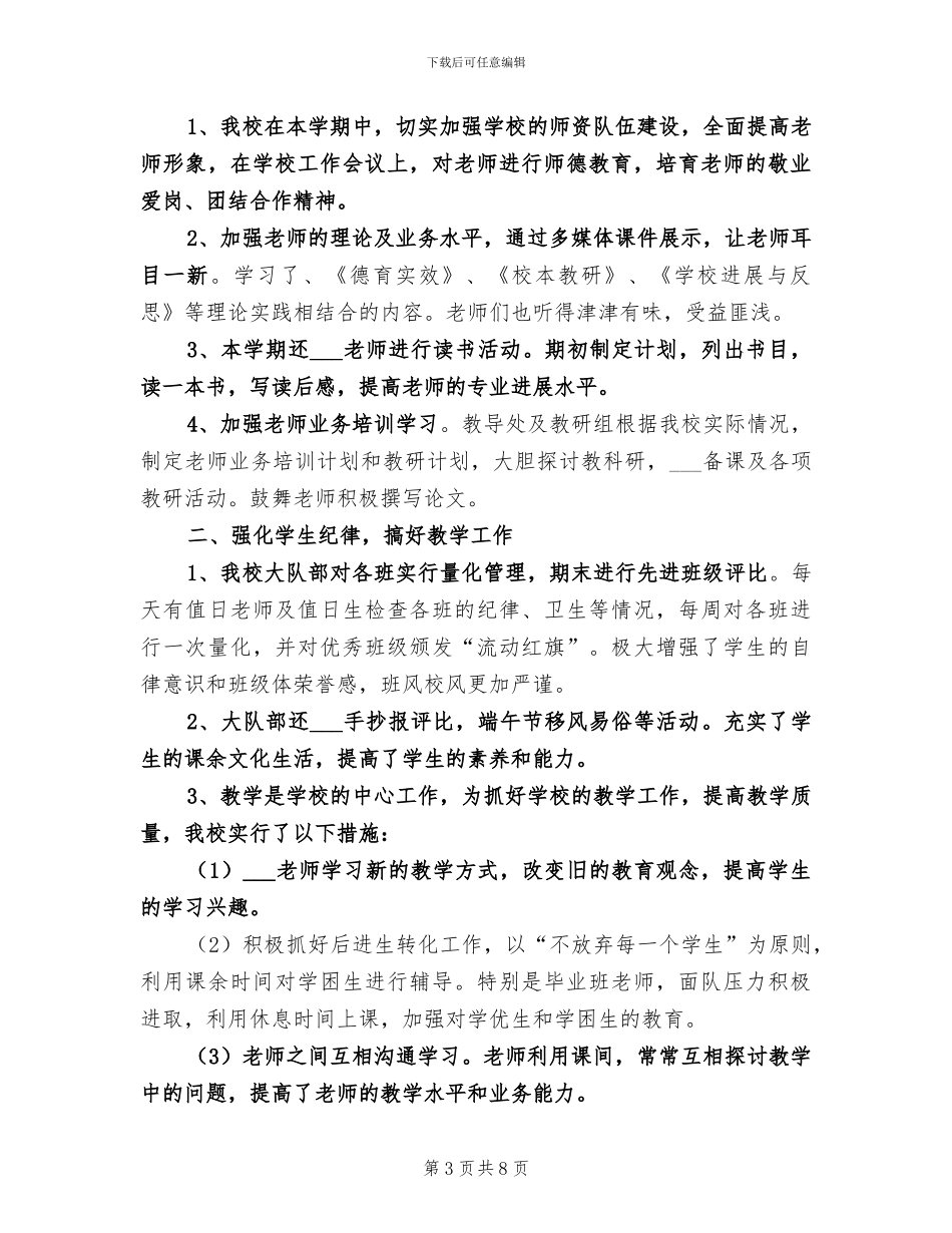 2024年小学“习作课”课型研讨总结_第3页