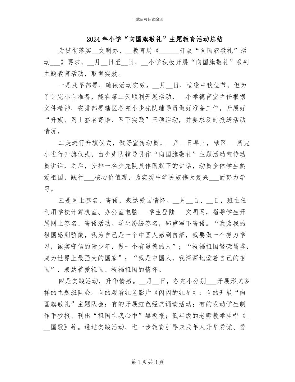 2024年小学“向国旗敬礼”主题教育活动总结_第1页