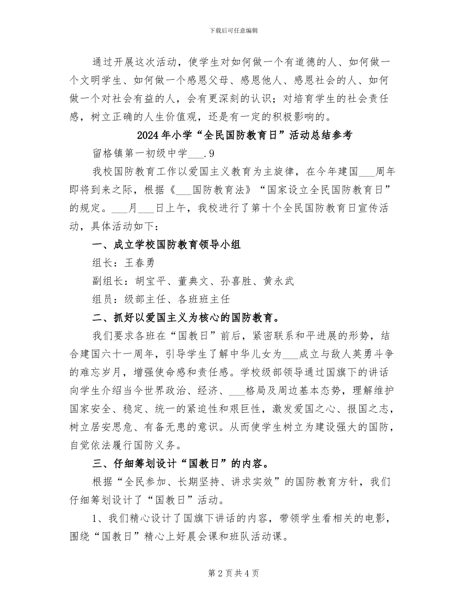 2024年小学“做一个有道德的人”活动总结_第2页