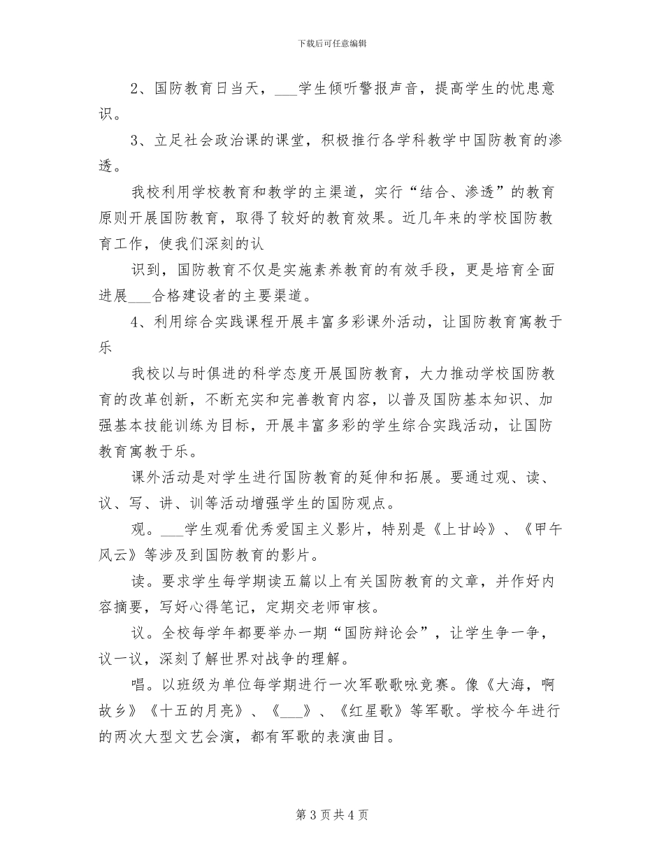 2024年小学“做一个有道德的人”活动总结_第3页
