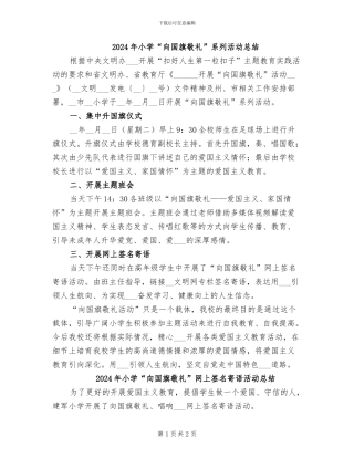 2024年小学“向国旗敬礼”系列活动总结