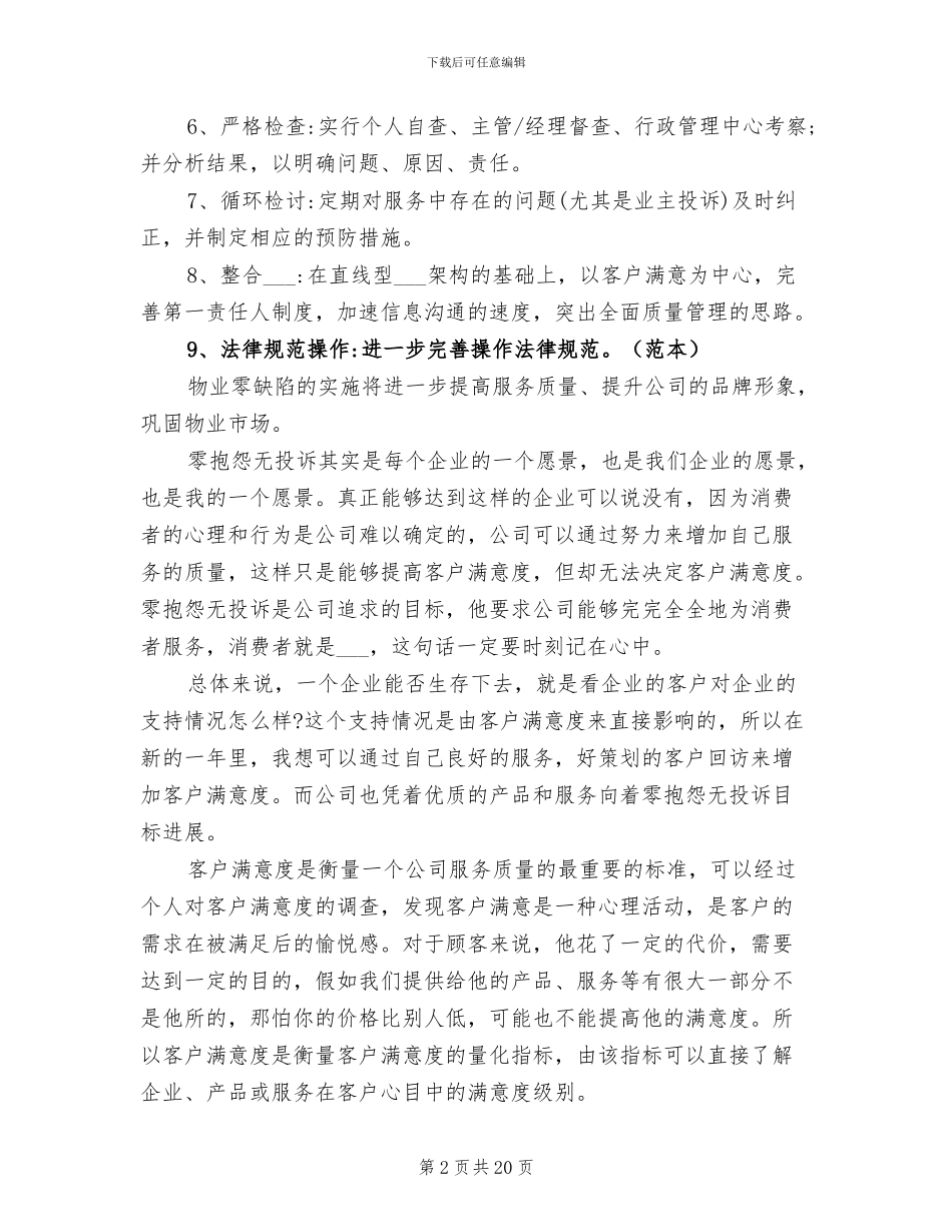 2024年小区物业客服年终工作总结范文_第2页