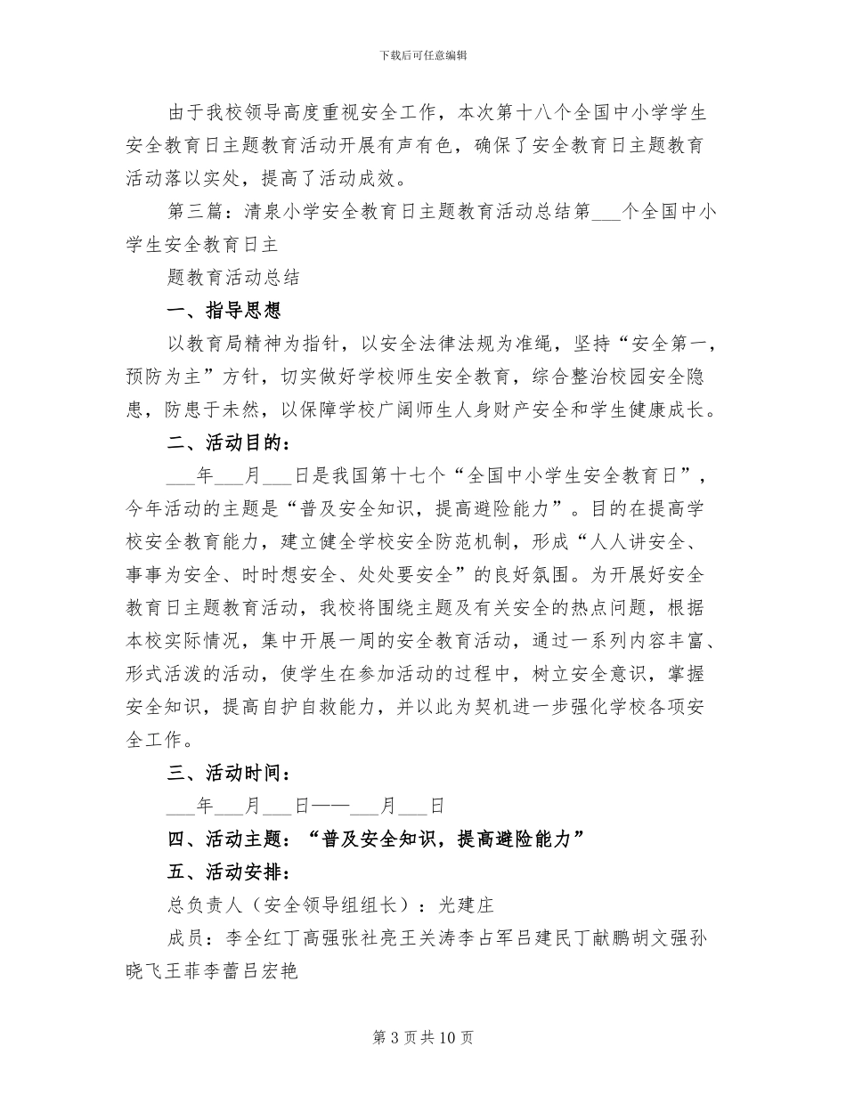 2024年小学“安全教育日”主题教育活动总结_第3页