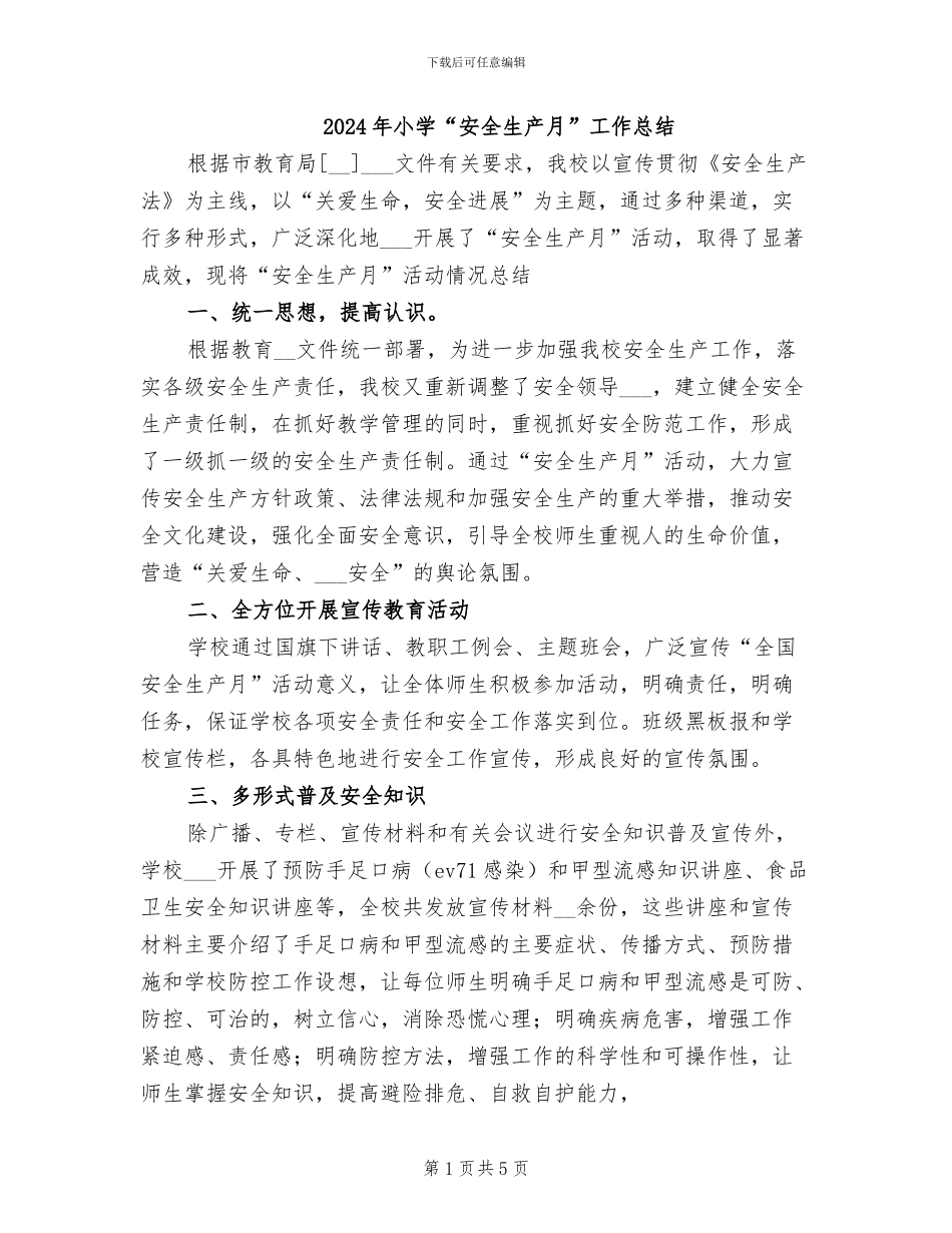 2024年小学“安全生产月”工作总结_第1页