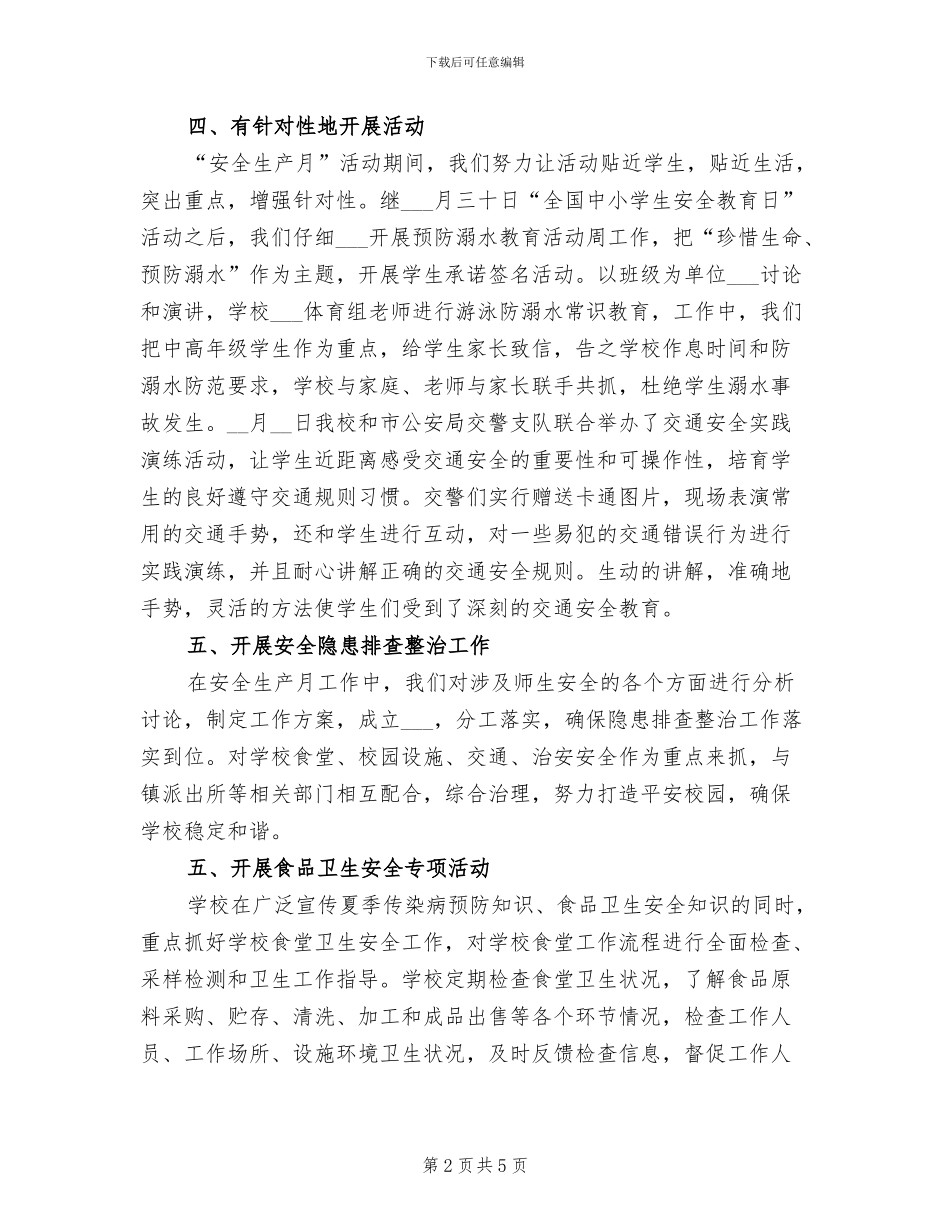 2024年小学“安全生产月”工作总结_第2页