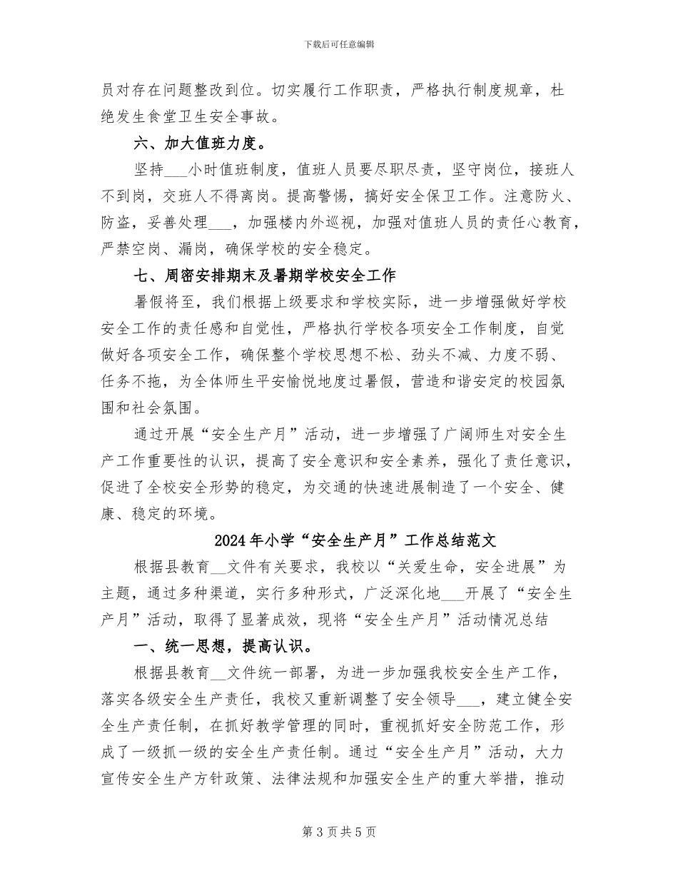 2024年小学“安全生产月”工作总结_第3页