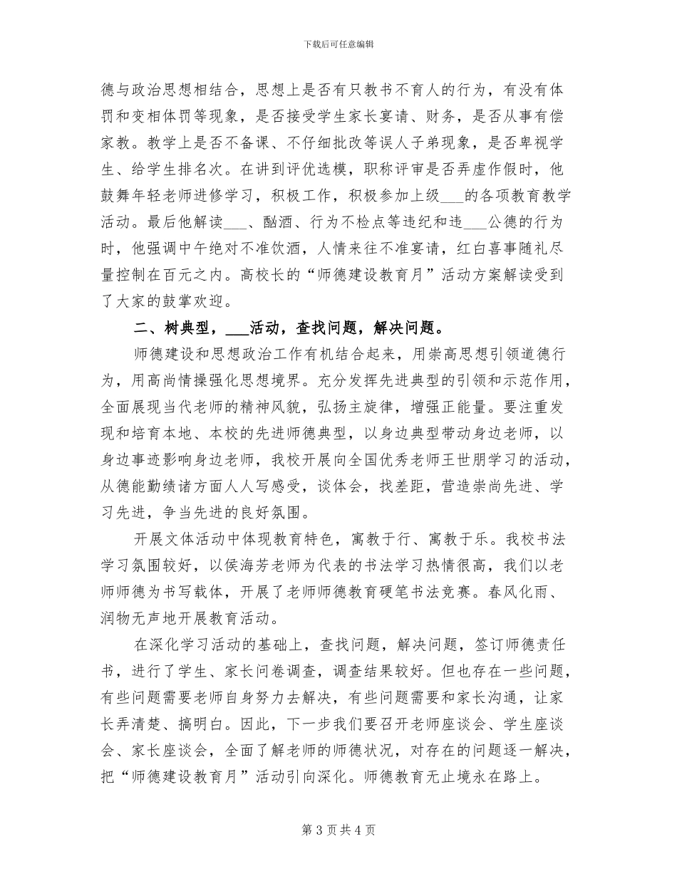 2024年小学“宪法进校园”主题教育活动总结_第3页