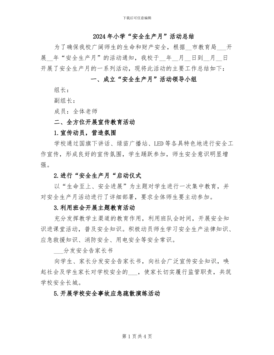 2024年小学“安全生产月”活动总结_第1页