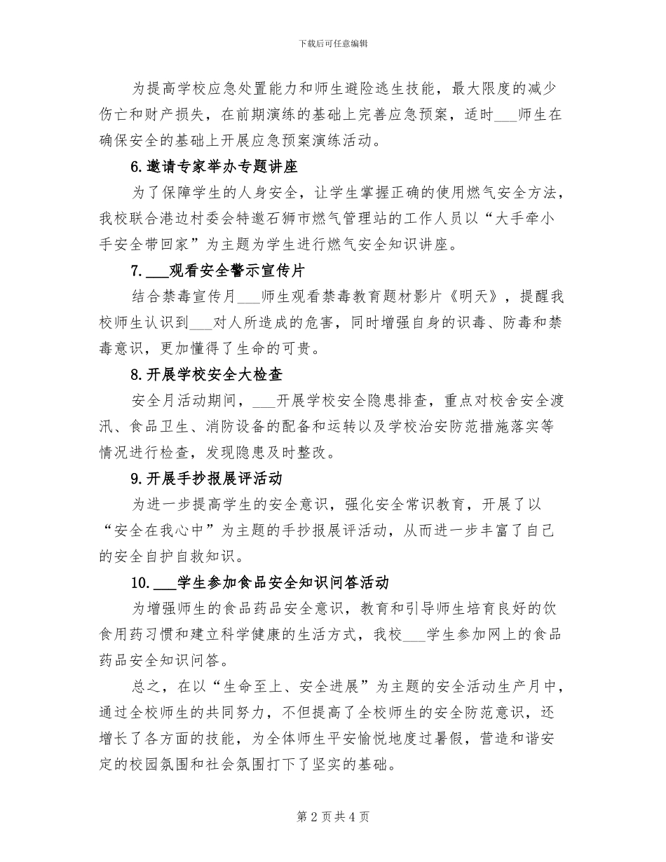 2024年小学“安全生产月”活动总结_第2页