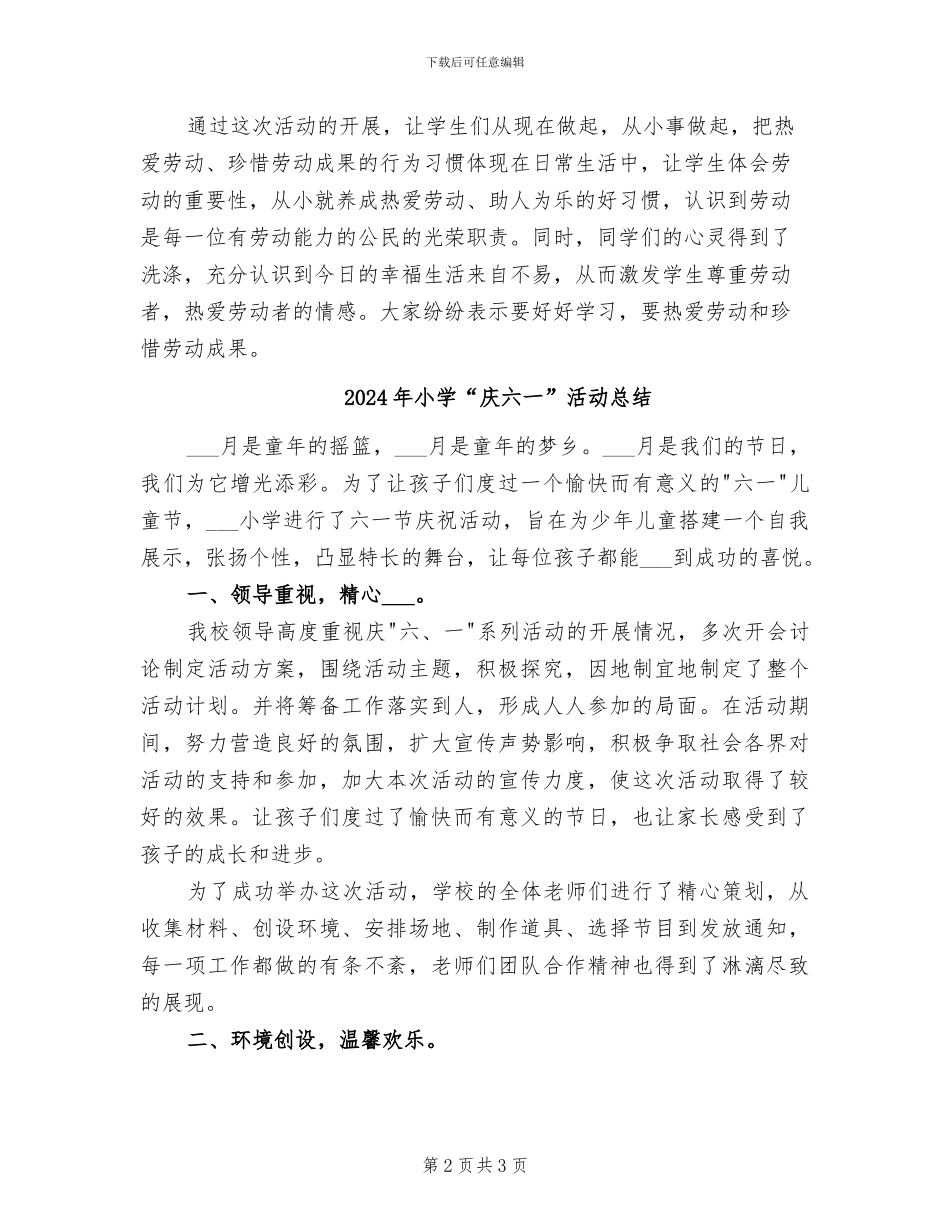 2024年小学“庆五一我劳动我快乐”活动总结_第2页