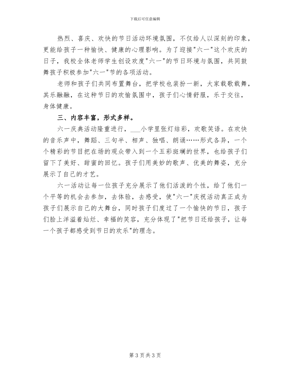 2024年小学“庆五一我劳动我快乐”活动总结_第3页