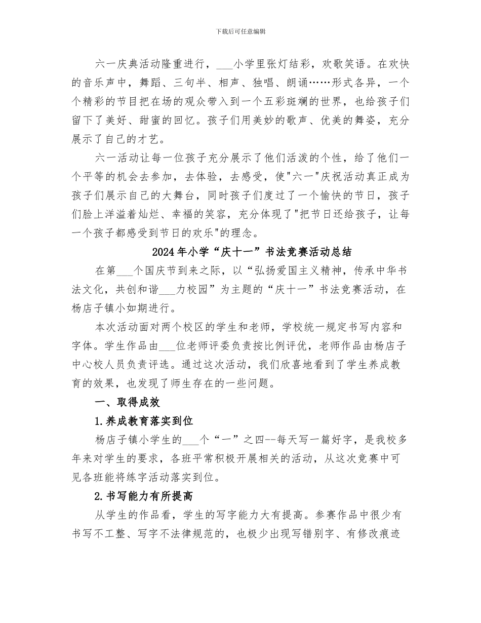2024年小学“庆六一”活动总结_第2页