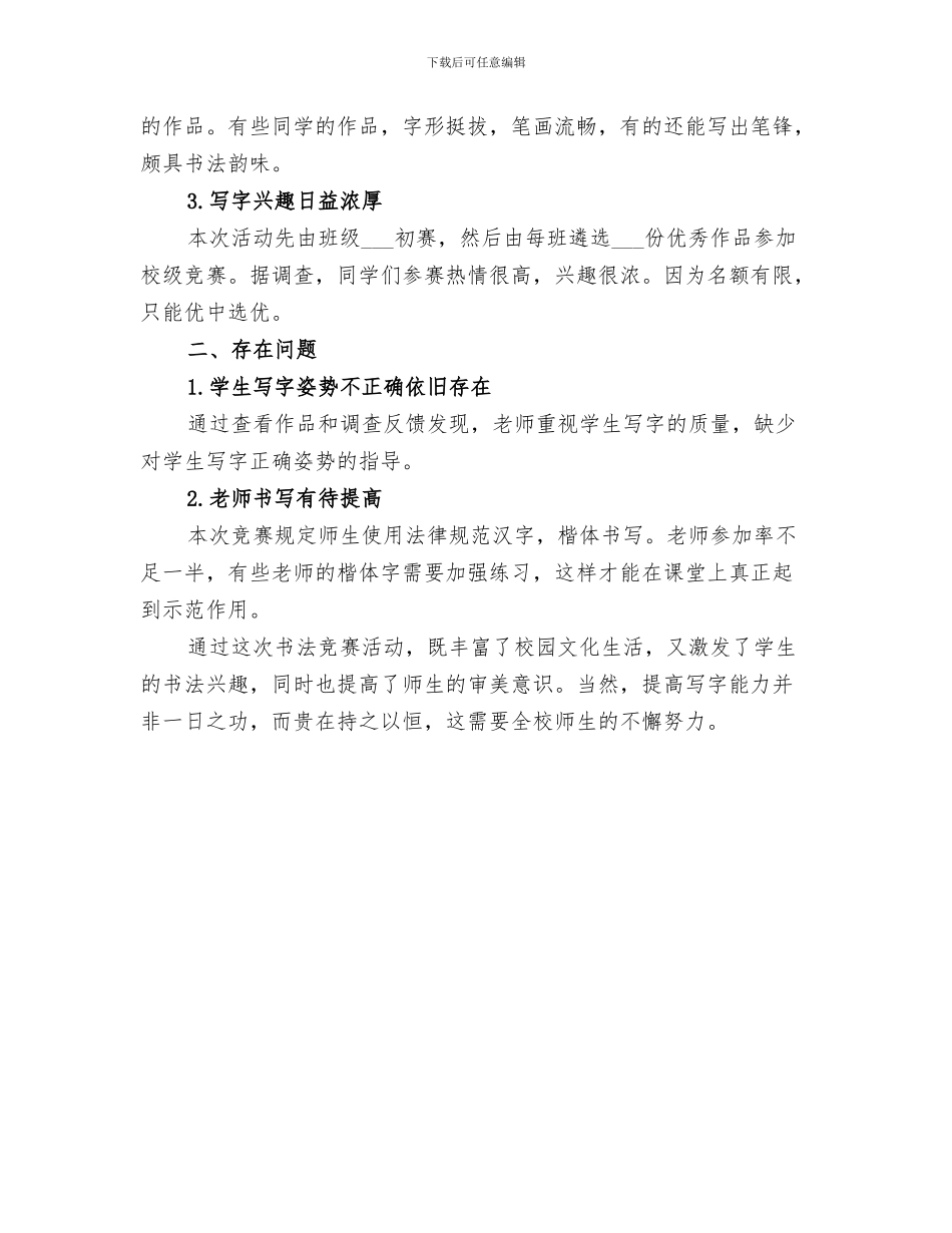 2024年小学“庆六一”活动总结_第3页