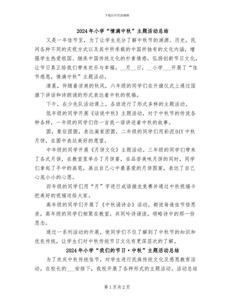 2024年小学“情满中秋”主题活动总结_第1页