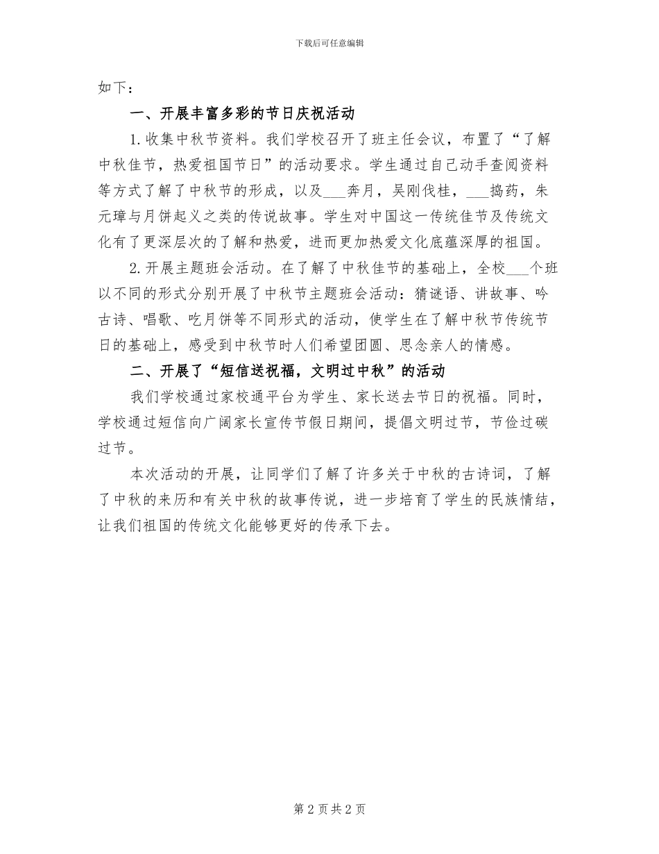 2024年小学“情满中秋”主题活动总结_第2页