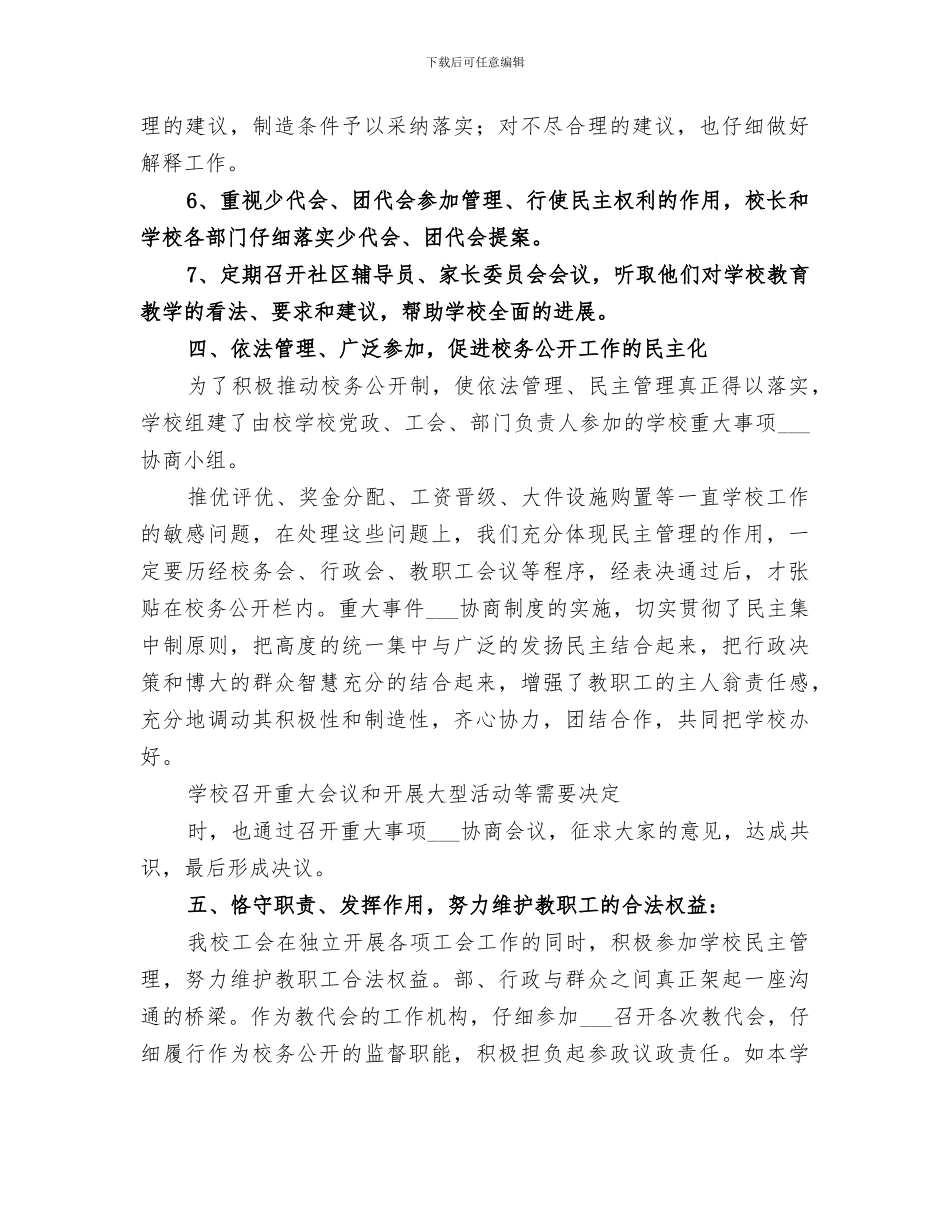 2024年小学“校务公开”工作总结_第3页