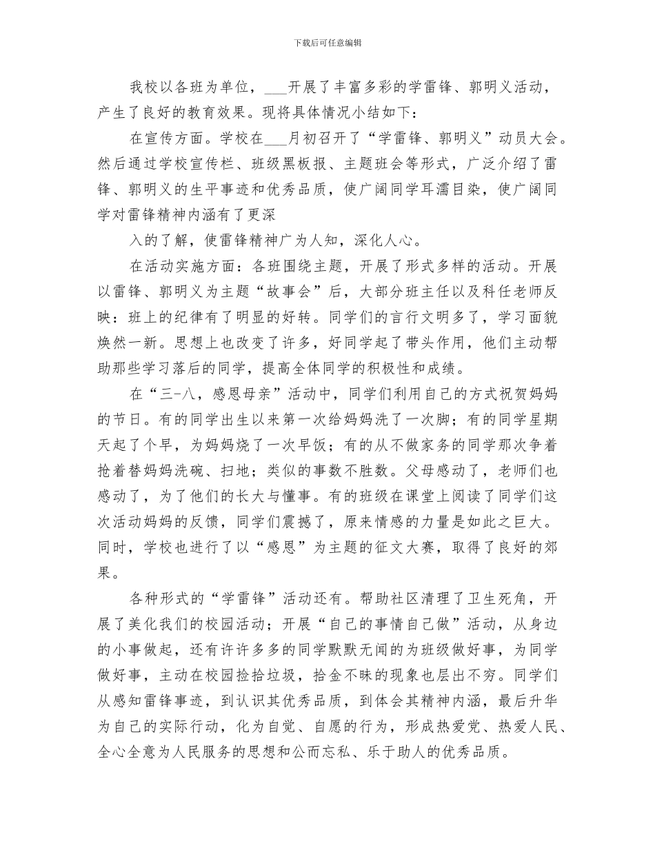 2024年小学“志愿者在行动”活动总结范本_第2页