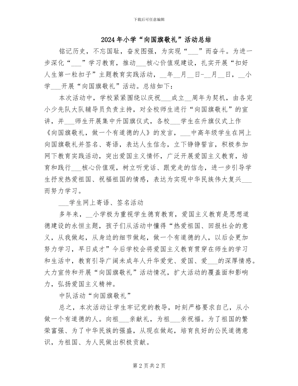 2024年小学“向国旗敬礼”主题活动总结_第2页