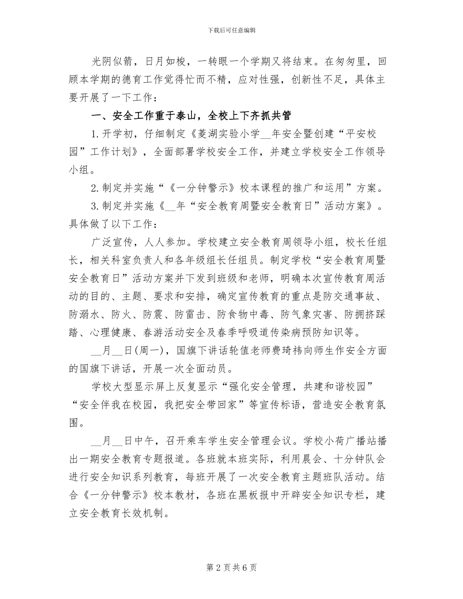 2024年小学一年级下册健康教育总结_第2页
