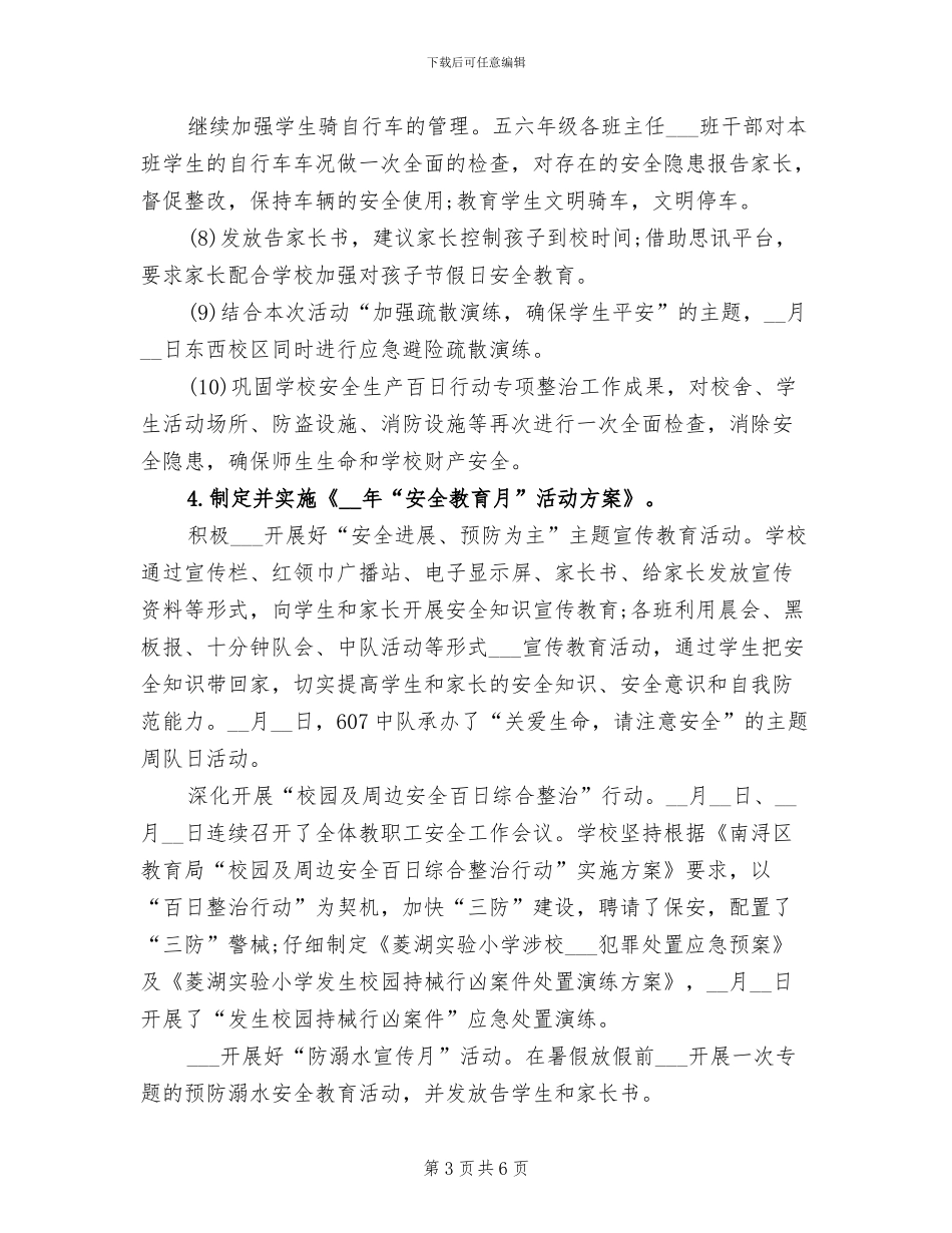 2024年小学一年级下册健康教育总结_第3页
