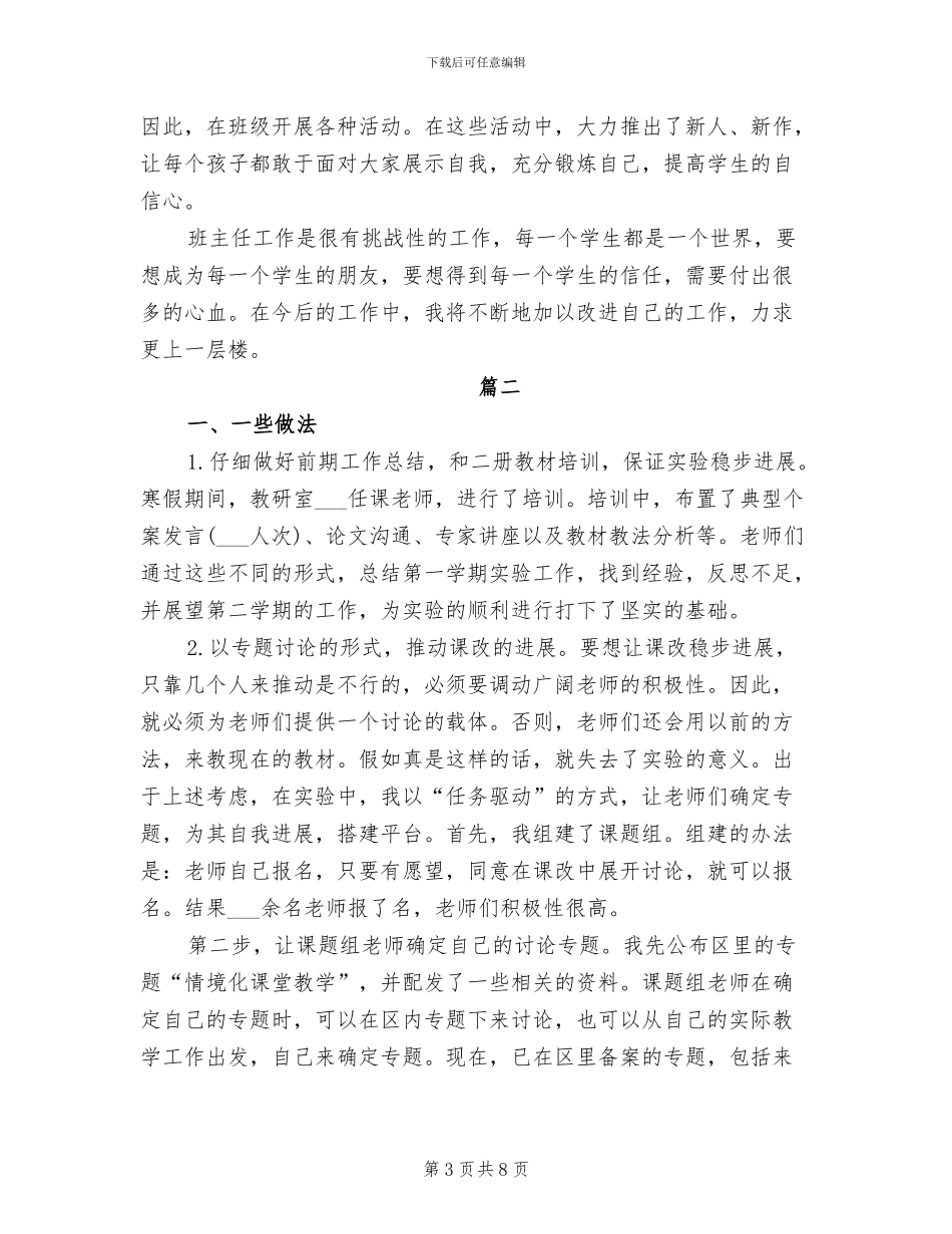 2024年小学一年级上学期班主任个人工作总结_第3页