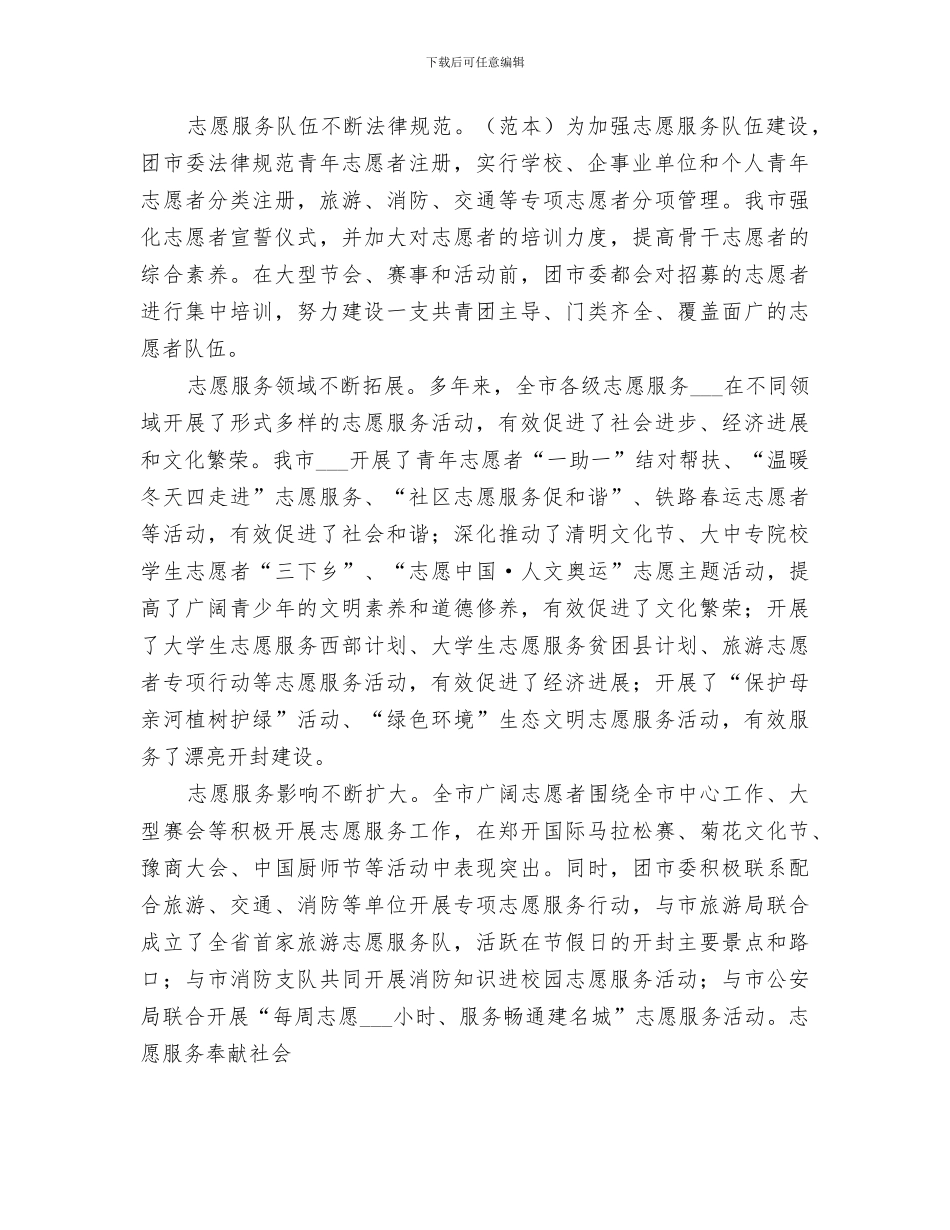 2024年小学“志愿者在行动”活动总结范文_第2页