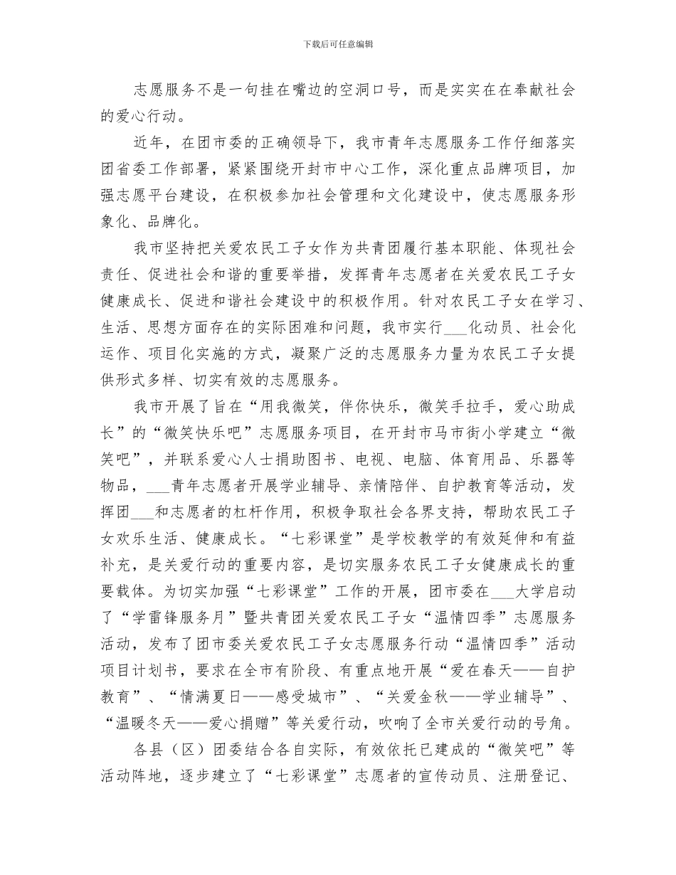 2024年小学“志愿者在行动”活动总结范文_第3页