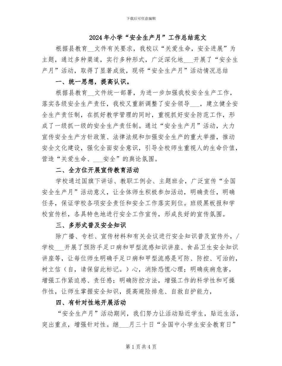 2024年小学“安全生产月”工作总结范文_第1页