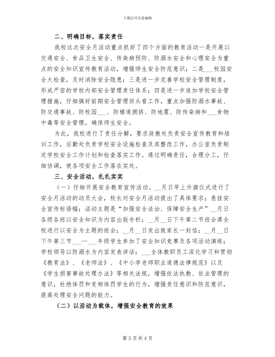 2024年小学“安全生产月”工作总结范文_第3页
