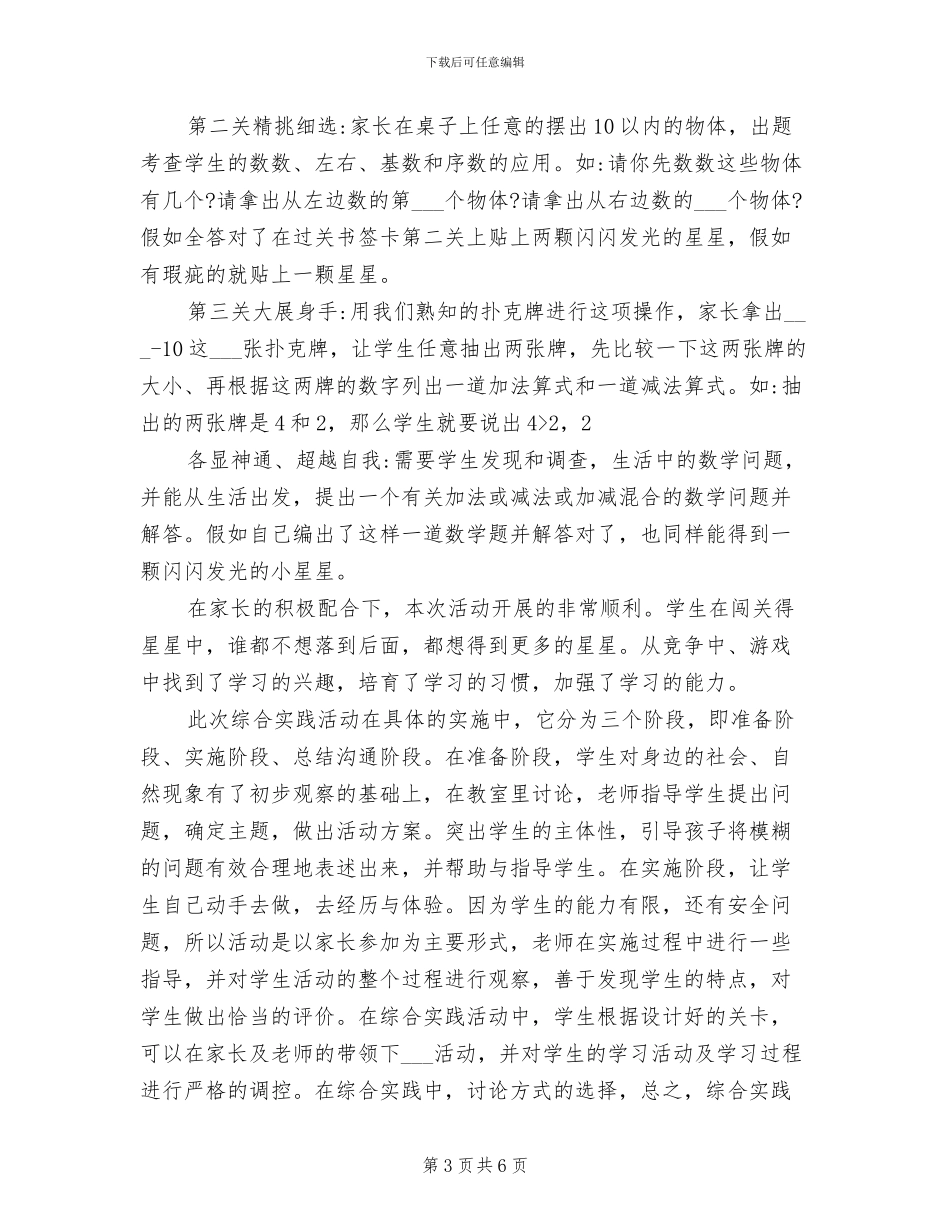 2024年小学一年级下册班级工作总结_第3页